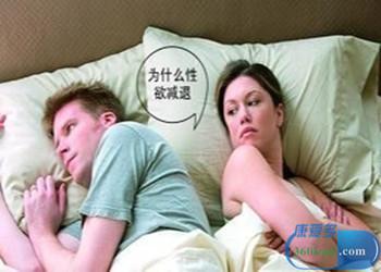 引起性欲减退的原因是什么