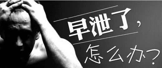 早泄分为哪几种