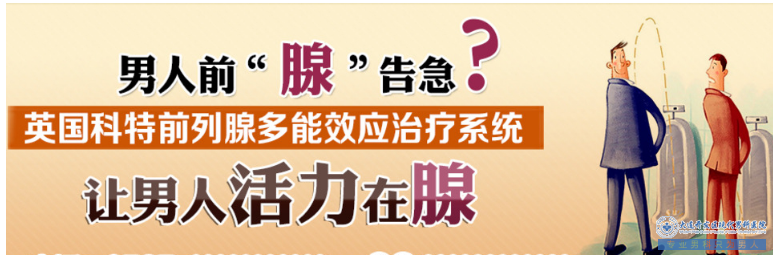 前列腺炎