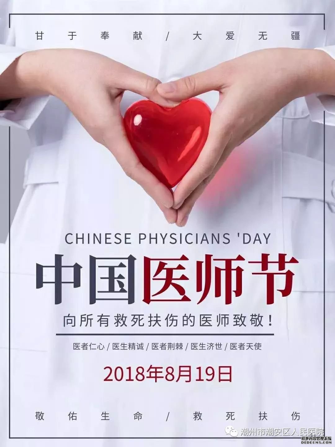 大连开发区现代医院中国医师节，向全体医师致敬！